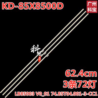 适用索尼KD-85X8500D背光灯条