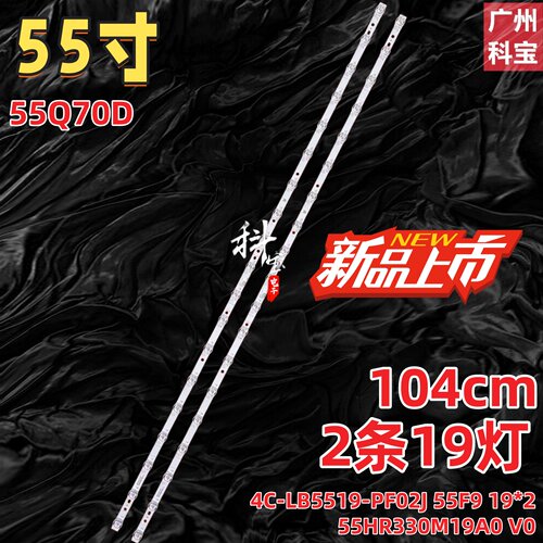 适用TCL 55Q70D灯条4C-LB5519-PF02J 55F9 19*2 55HR330M19A0 V0