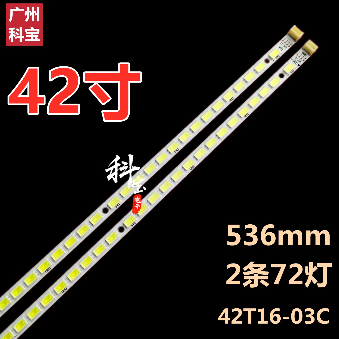 适用于海尔LE42A600 LE42A700D灯带LE42A700P3D灯条42T16-03C