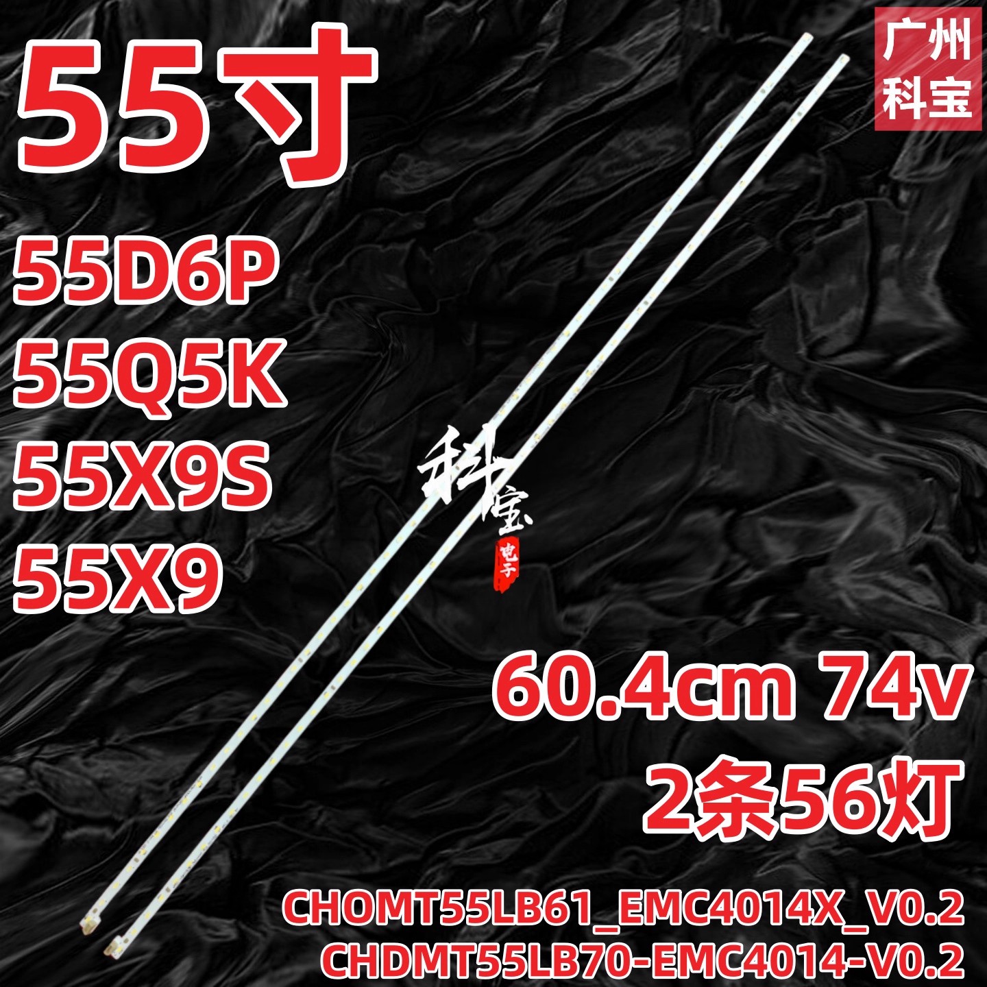 适用于长虹55D6P 55Q5K 55X9S 电视机背光灯条CHDMT55LB70