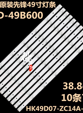 适用于先锋LED-49B600背光灯条HK49D07-ZC14A-02 303HK490031