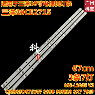适用ULX-39TC220 DEXP H39D8000Q灯条CC02385D671V07 385E20
