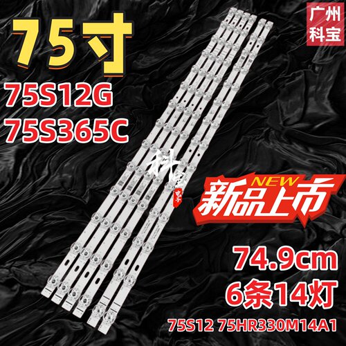 适用TCL 75S12G 75S365C灯条75S12 75HR330M14A1 V0 75HR330M14B1