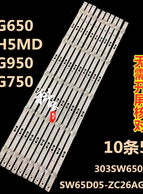 10条适用创维65G50 65H6 65G35 65G650 65G950 65G750 65G60灯条