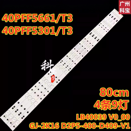 飞利浦40PFF5361/T3背光灯条