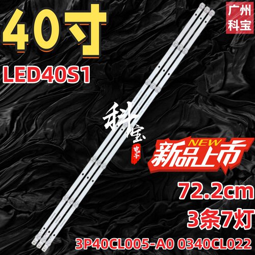 适用于康佳LED40S1灯条3P40CL005-A0 3条7灯铝基板7200287YTAK