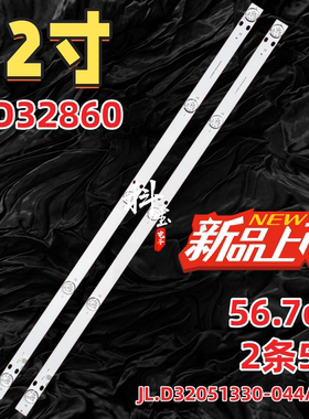 适用先科LED32860灯条JL.D32051330-044AS-M灯条灯条5灯2条32寸3V
