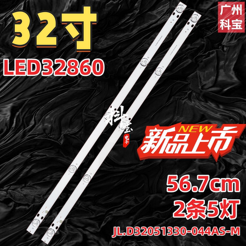 适用先科LED32860灯条JL.D32051330-044AS-M灯条灯条5灯2条32寸3V