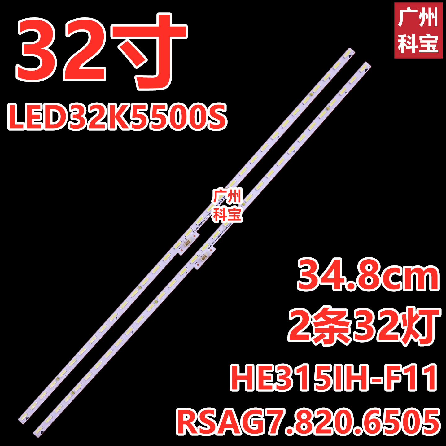 适用海信LED32K5500S灯条RSAG7.820.6505液晶屏HE315IH-F11灯条