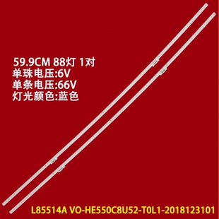 海信HZ55U8AC曲面电视LB5514A灯条V0-HE550C8U52-T0L1-2018123101