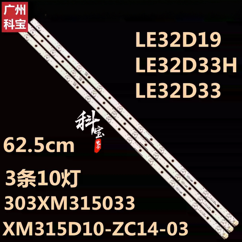 全新原装熊猫LE32D19 LE32D33H灯条LE32D33 XM315D10 303XM315033