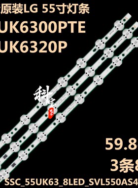 全新LG 55UK6300PUE 55UK6320P 55UK6320PWE 55UM7100PCA灯条