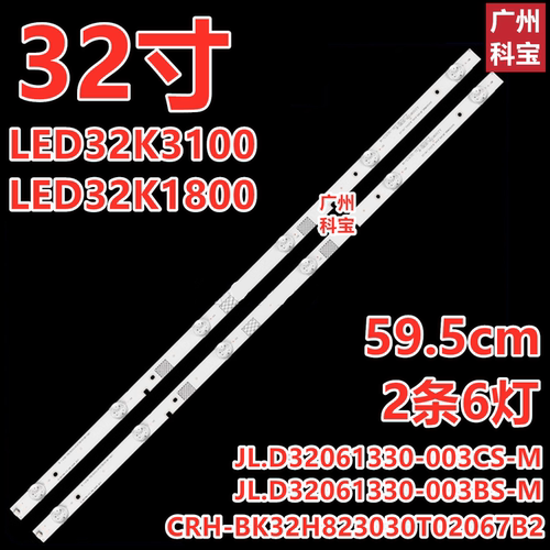 适用于海信LED32K3100 LED32K1800灯条JL.D32061330-003CS-M