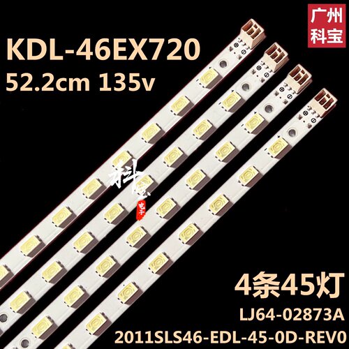 适用于索尼KDL-46EX720灯条LJ64-02873A 2011SLS46-EDL-45-0D