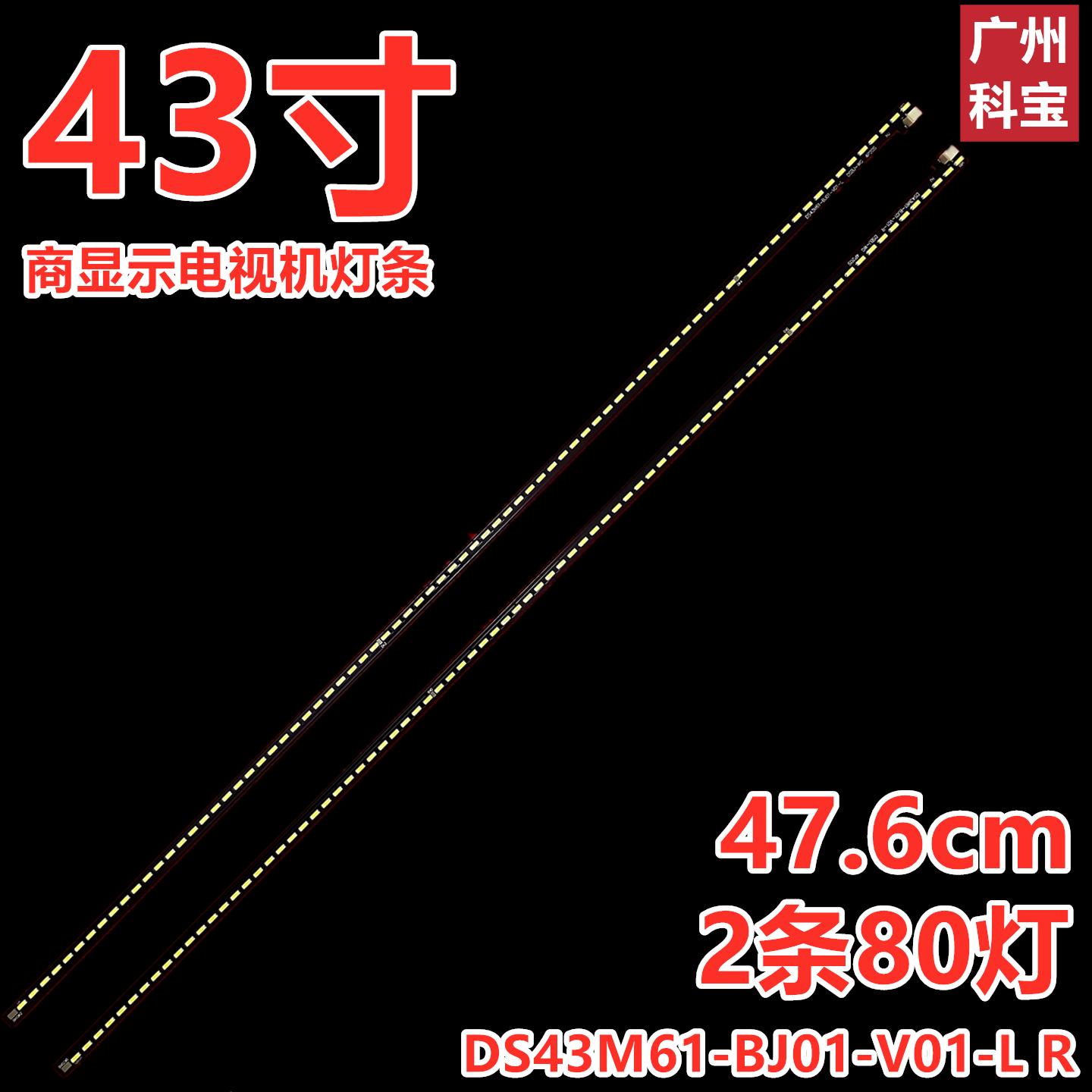 适用TCL VA43-L11灯条DS43M61-BJ01-V01-L R侧发光商显示电视机