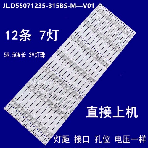 适用瀚美丽DQ EHT55H60-ZTG电视机灯条JL.D55071235-315BS-M_V01