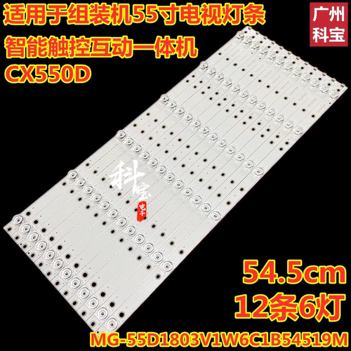55寸杂牌机器JX-GD7-5500JJ00-001背光灯条0614-55-1*6-JJ-003