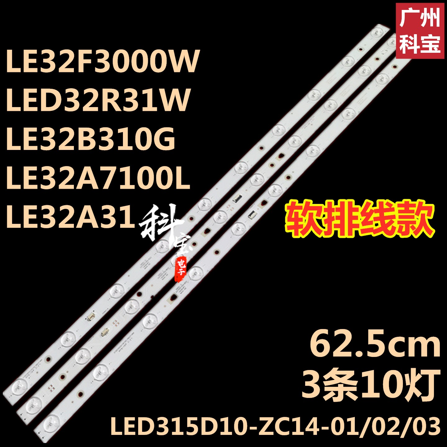 适用海尔LE32F3000W LE32B310N LE32A31 LED32R31W灯条