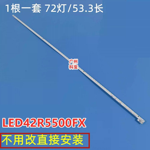适用康佳背光LED42R5500FX灯条