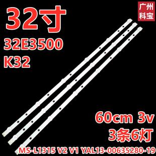 适用创维酷开K32 32E3500灯条32E3500 MS-L1315 YAL13-00635280