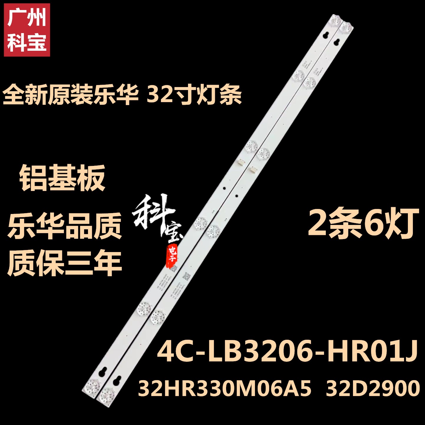 适用乐华32AL2500背光灯条4C-LB3206-HR01J 32HR330M06A5 32D2900 电子元器件市场 显示屏/LCD液晶屏/LED屏/TFT屏 原图主图