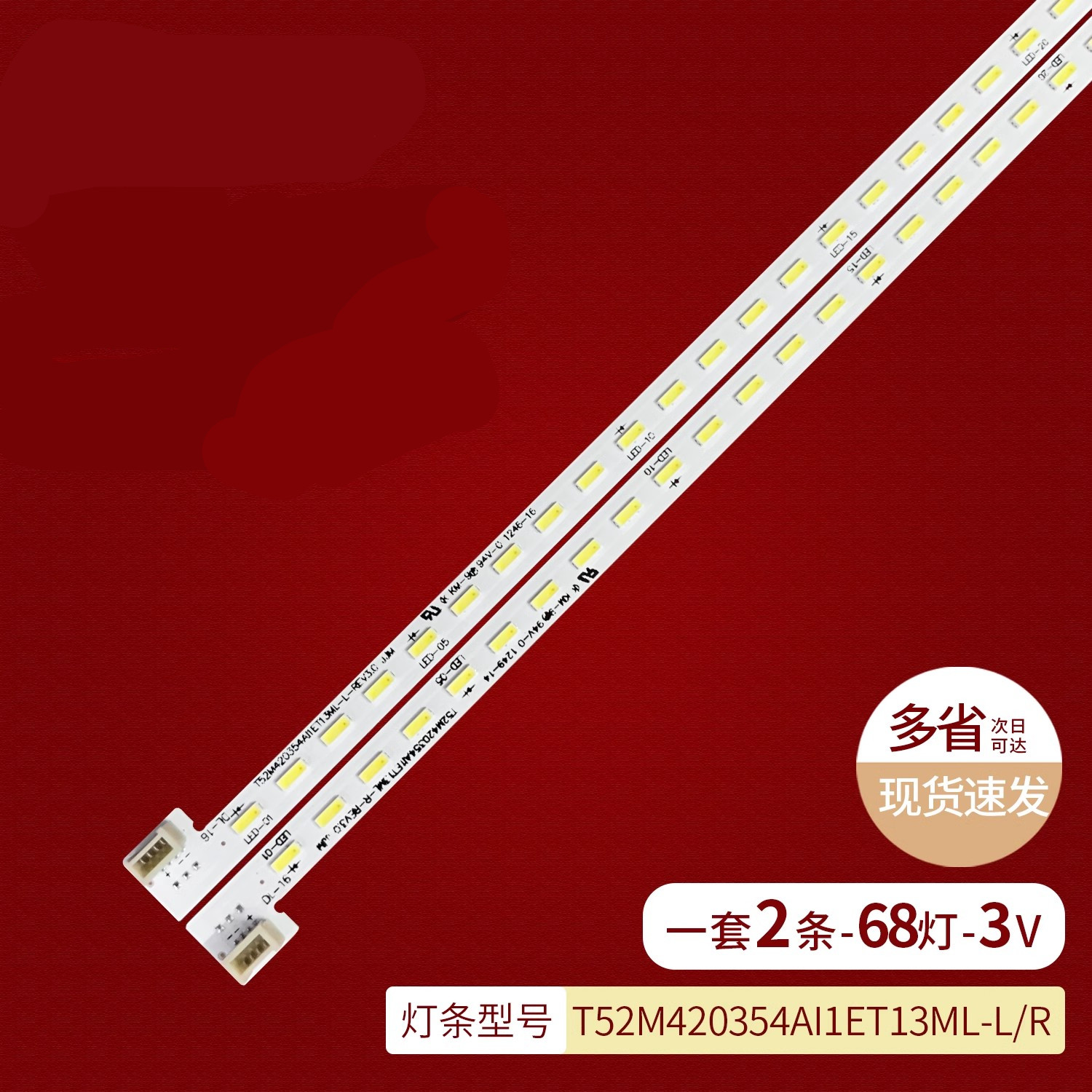 适用TCLL42E5500A-3D灯条