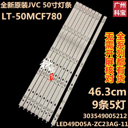 全新原装JVCLT-50MCF780灯条