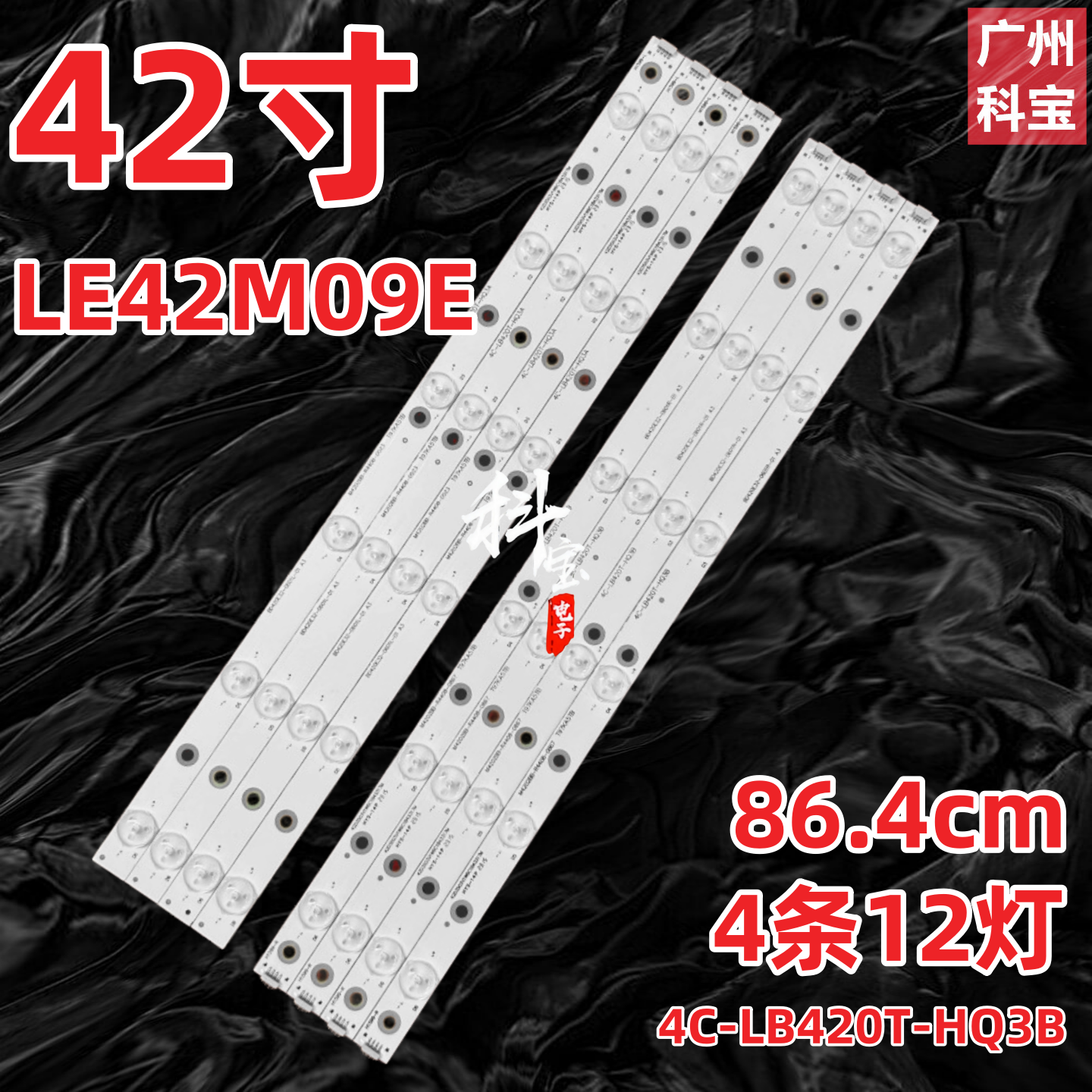 适用美乐LE42M09E灯条KKD LED42K50背光灯条4C-LB420T-HQ3B灯管