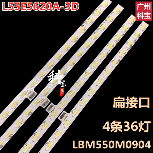 适用TCLL55E5620A-3D灯条