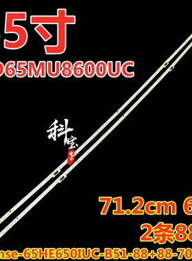适用海信LED65MU8600UC灯条Hisense-65HE650IUC-B51-88+88-7020CN