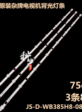 全新原装杂牌机42C-390魔觉宏夏GTV400-2灯条JS-D-WB385H8-081CC