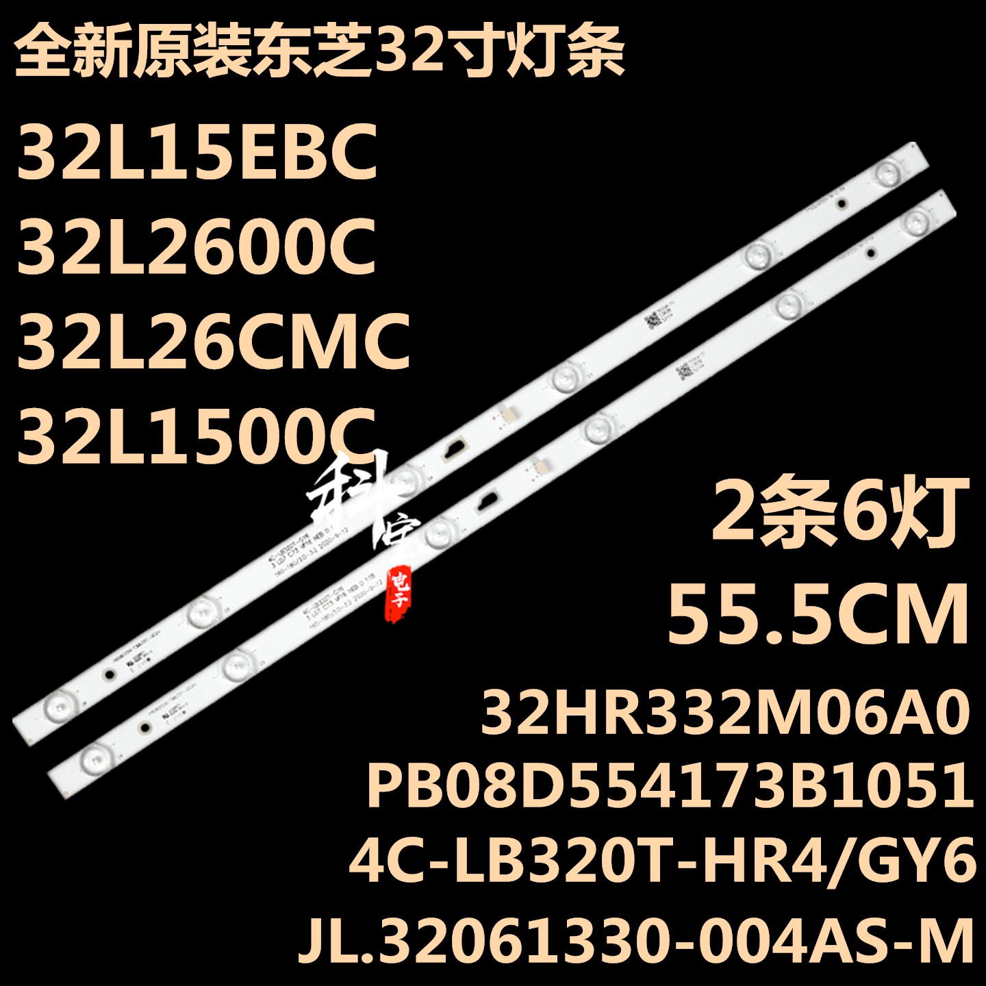 全新原装东芝32L2600C灯条32L26CMC 4C-LB320T-HR6 32HR332M06A0