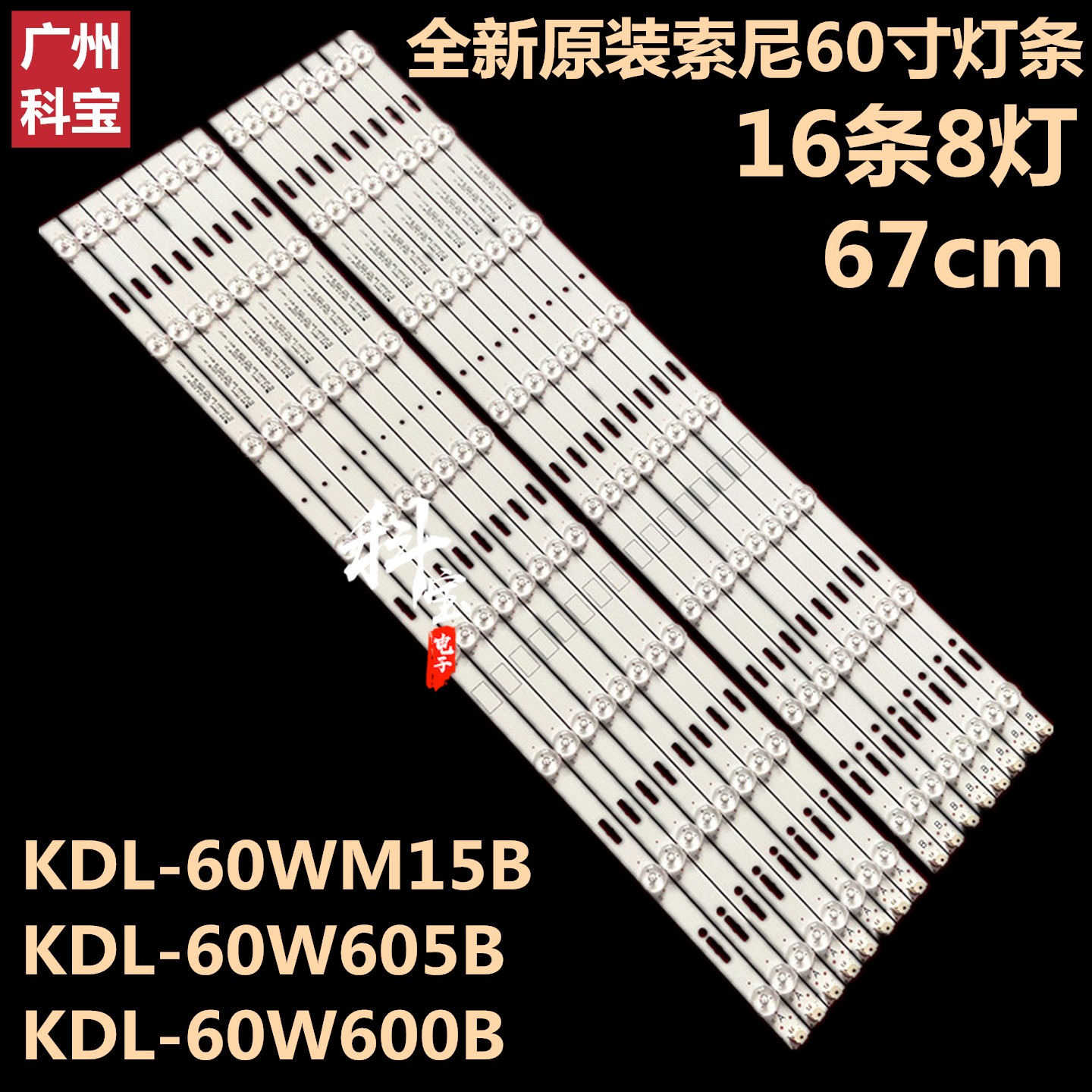 全新原装索尼KDL-60W605B灯条