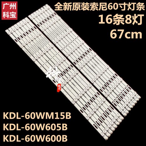 全新原装索尼KDL-60W605B灯条