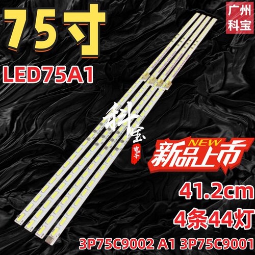 适用于康佳LED75A1电视机led75a1灯条3P75C9002 A1 3P75C9001