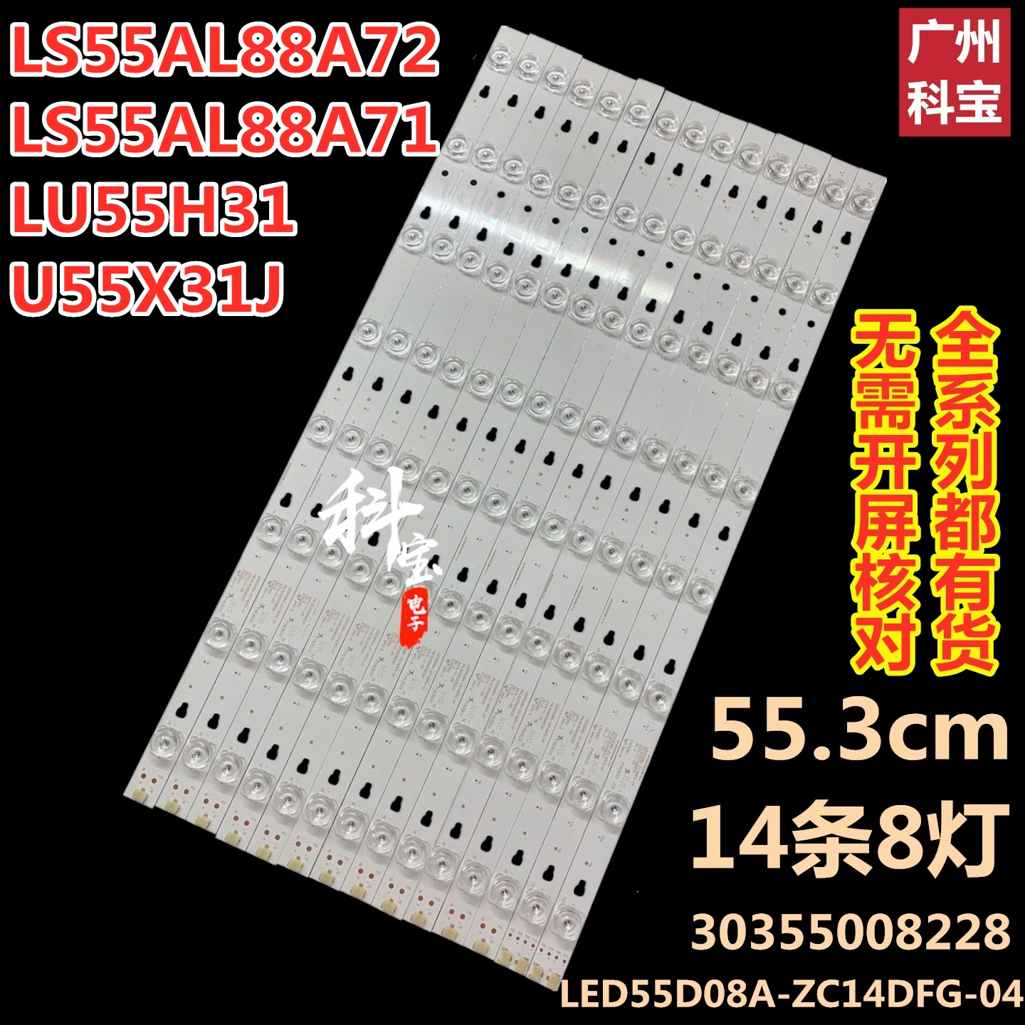 适用于海尔TA55LX6背光灯条LED55D08A-ZC14DFG-06 30355008234