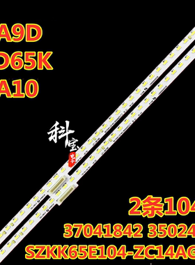适用于康佳65A9D LED65K1 65G7U灯条37041842 SZKK65E104-ZC14AG
