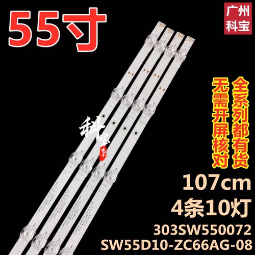 适用松下TH-55JX560C灯条SW55D10-ZC66AG-08D液晶电视背光LED