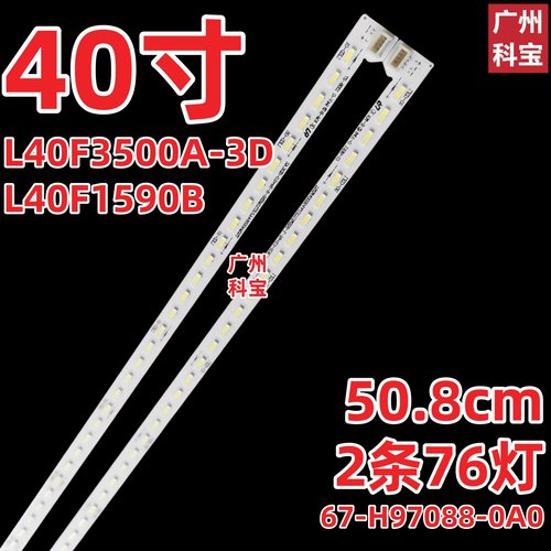 适用TCL L40F1590B L40F3500A-3D灯条67-H97088-0A0