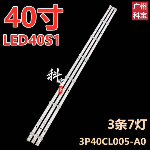 适用于康佳LED40S1灯条3P40CL005-A0 3条7灯铝基板7200287YTAK