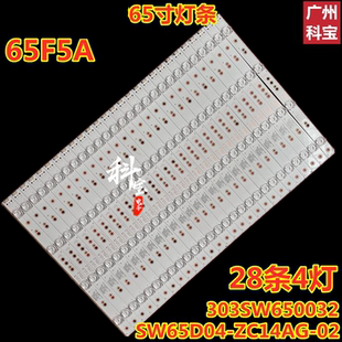 303SW650032灯带 适用于创维电视机65F5A灯条SW65D04 ZC14AG