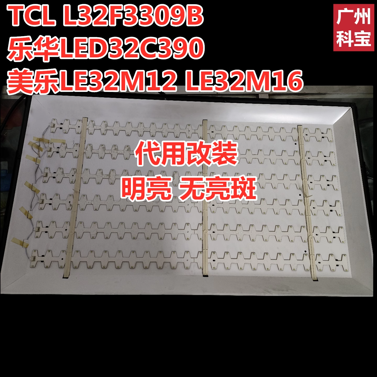 适用于TCL  L32C11灯条 电视机背光灯条满天星灯条