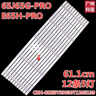 2021062401 適用海信65N7G PRO燈條HD650Y3U71 T0L9K4M1 BK65Y3