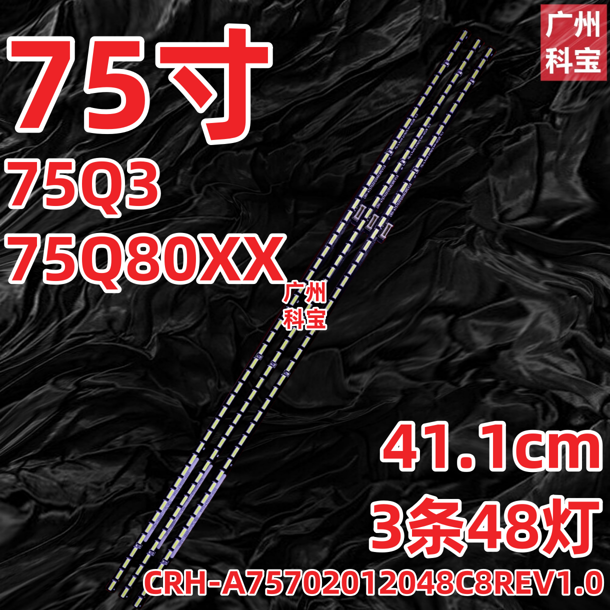 适用创维75Q3 75Q80XX灯条V750DJ3-Q01 CRH-A75702012048C8REV1.0