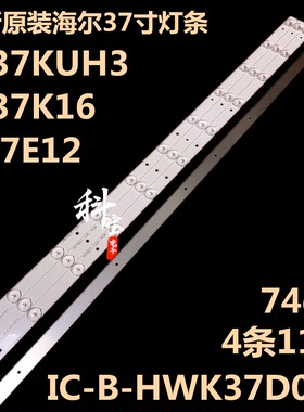 全新原装海尔统帅LE37KUH3背光LE37K16 H37E12灯条IC-B-HWK37D040