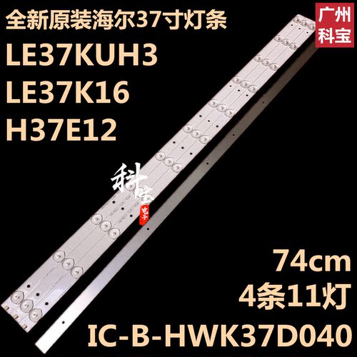 全新原装海尔统帅LE37KUH3背光