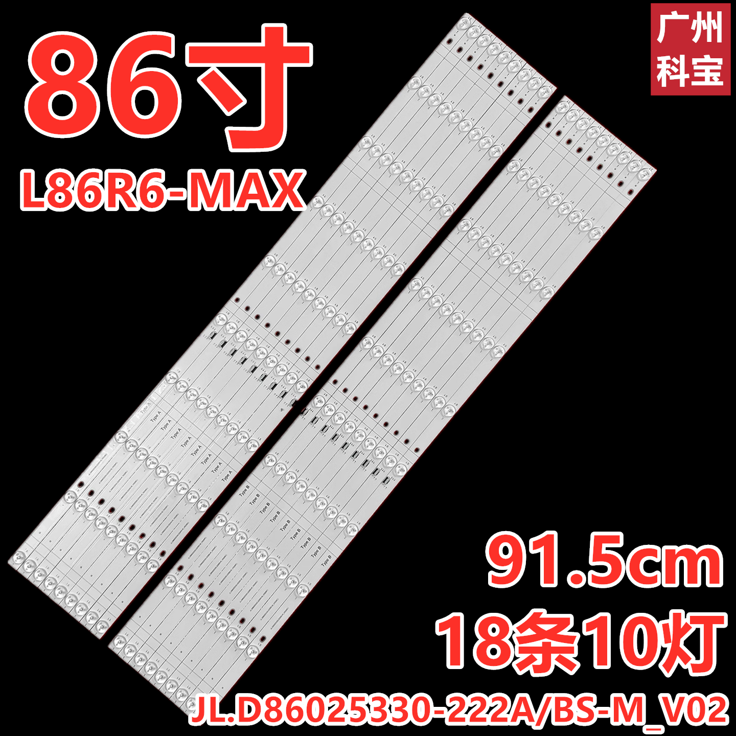 适用红米L86R6-MAX L86M8-ES灯条JL.D86025330-222AS/BS-M_V02