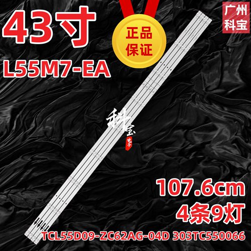 适用于小米红米L55M7-EA灯条TCL55D09-ZC62AG-04D 303TC550066