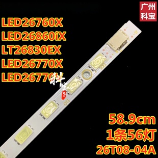 适用于长虹LED26760X LED26860iX LT26830EX LED26770X背光灯条