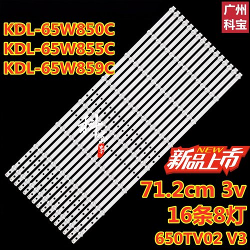 适用于索尼KDL-65W850C灯条KDL-65W855C KDL-65W859C 650TV02